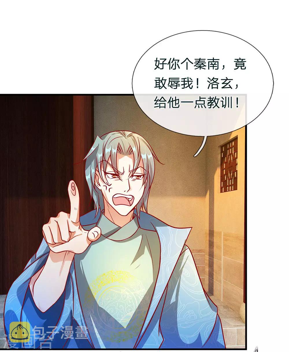 逆天剑神漫画,第109话 代表出战，将功赎罪2图