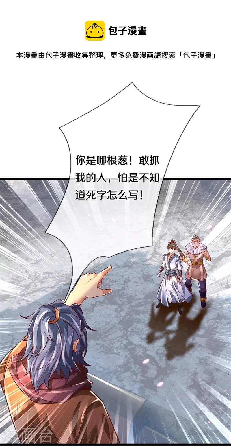 逆天剑神漫画,第425话 杀衆劫匪，入猛鬼寨1图