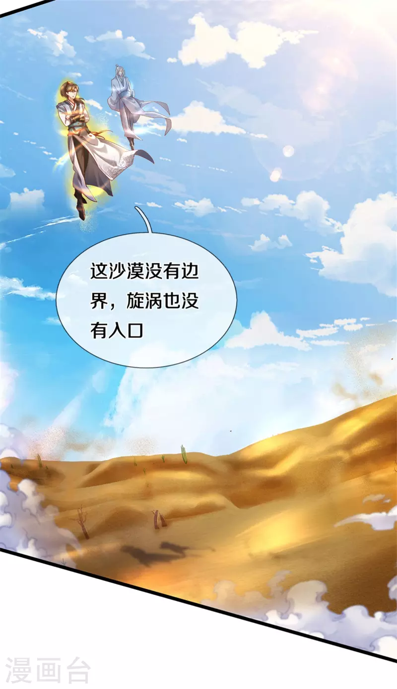 逆天剑神漫画,第382话 死亡之虫，束手无策1图