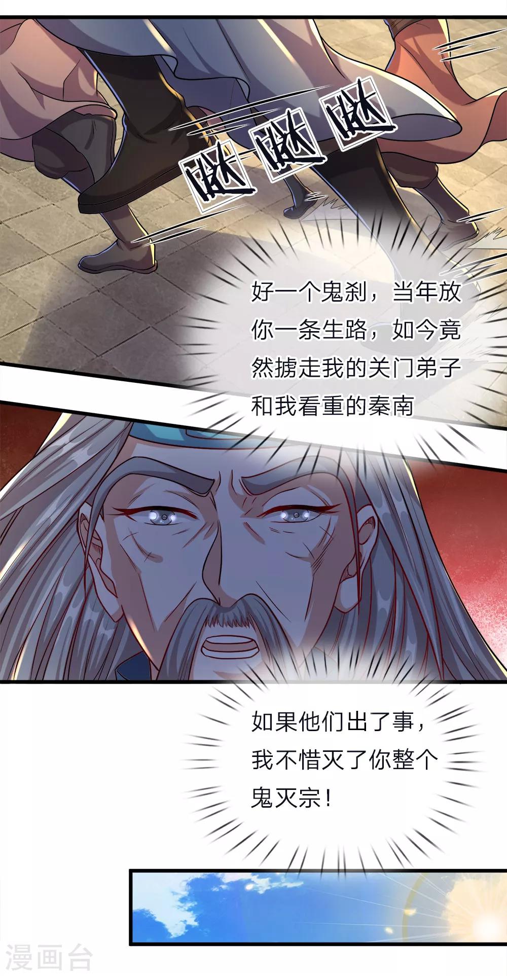 逆天剑神漫画,第150话 集结弟子，解救秦南2图