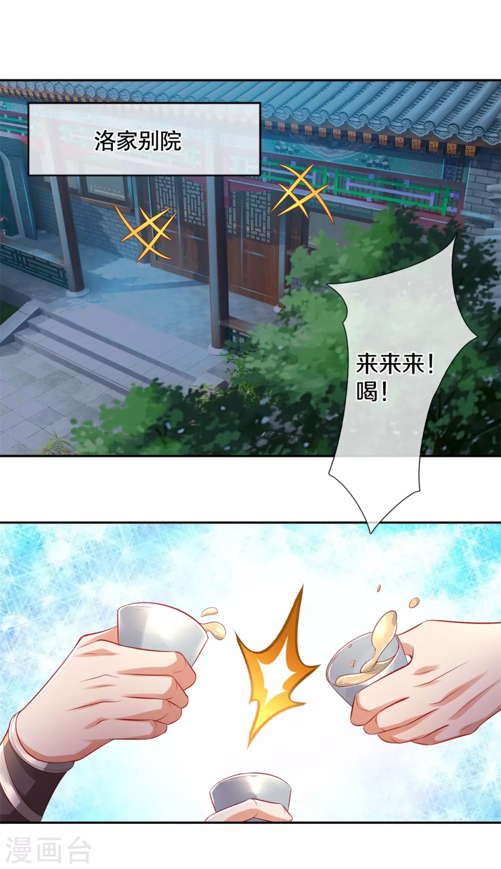 逆天剑神漫画,第367话 洛家高手，都是菜鸡2图