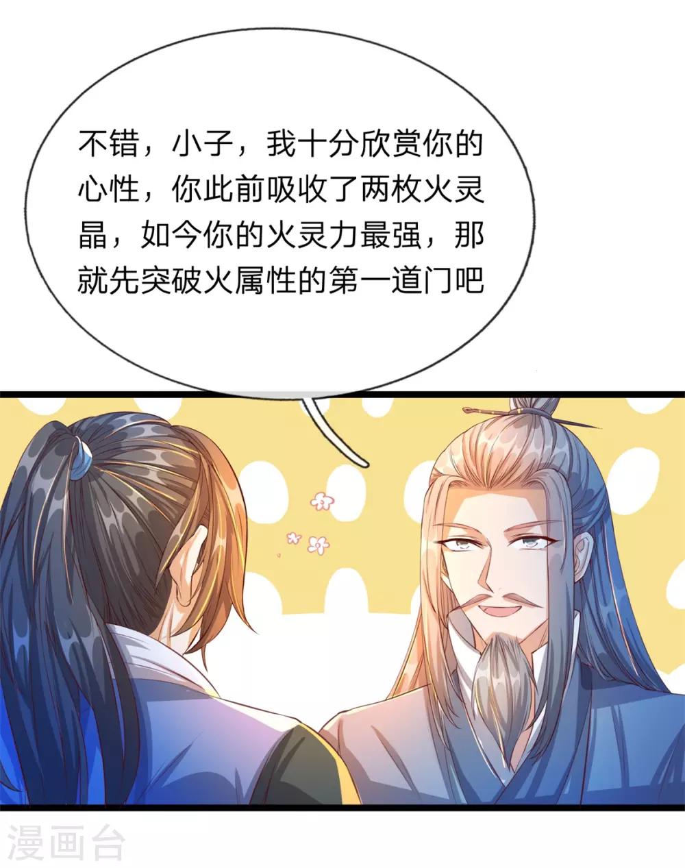 逆天剑神漫画,第120话 逆天改命，五行之门1图