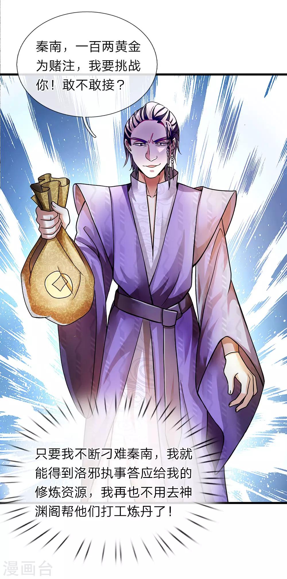 逆天剑神漫画,第71话 全部家当，挑战秦南2图