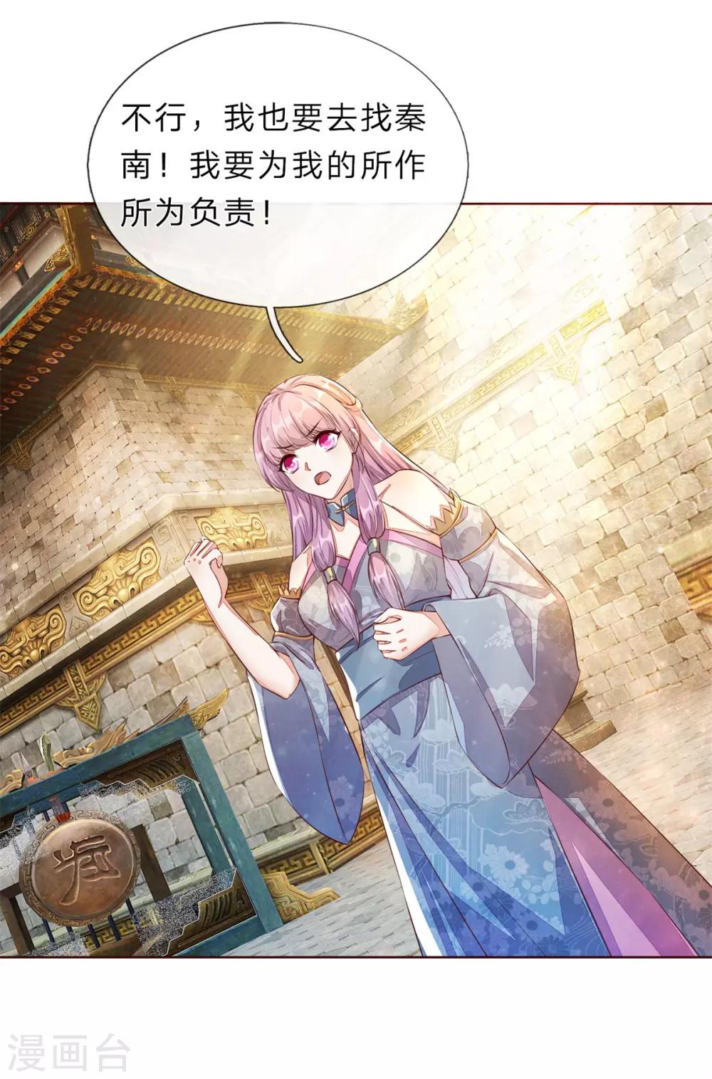 逆天剑神30漫画,第146话 事态严重，寻找秦南2图