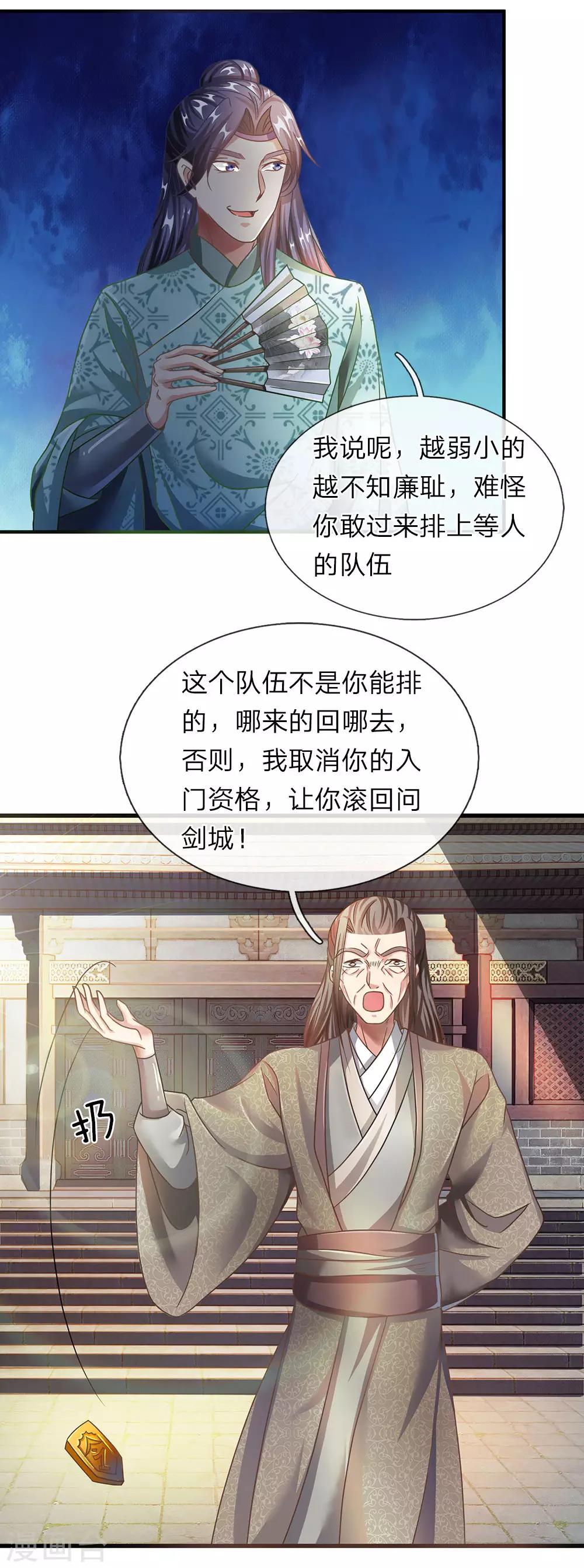 逆天剑神漫画,第62话 人无贵贱，排队争先2图