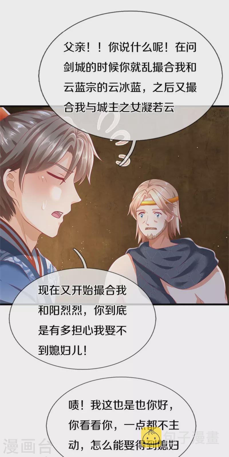 逆天剑神漫画,第400话 婚姻大事，不能耽搁1图