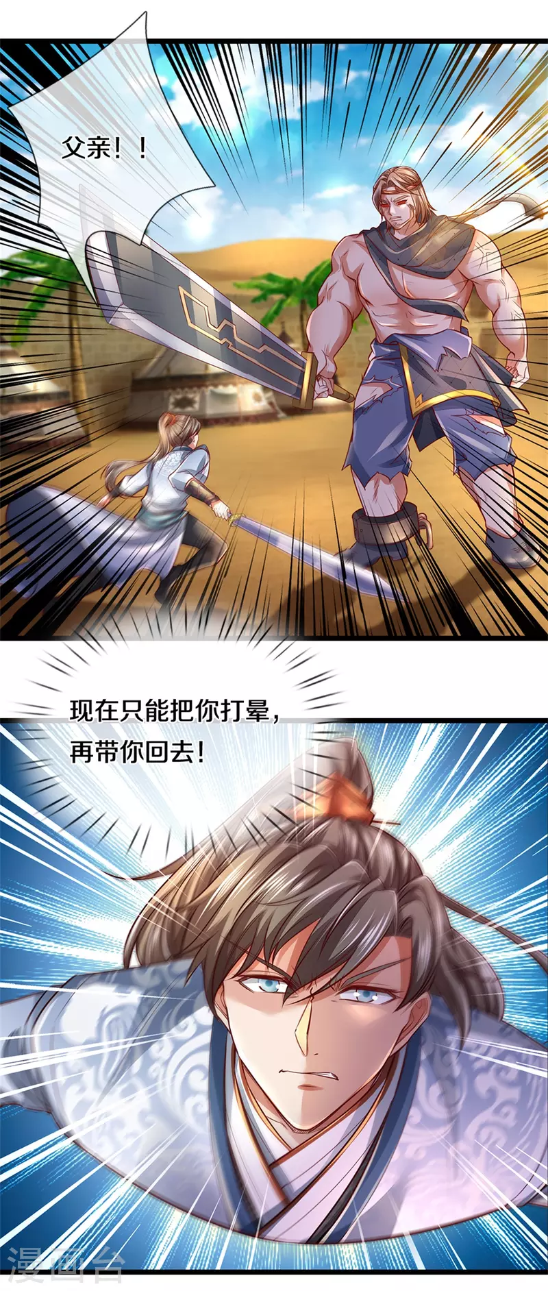 逆天剑神漫画,第379话 千钧一发，恢复神智2图