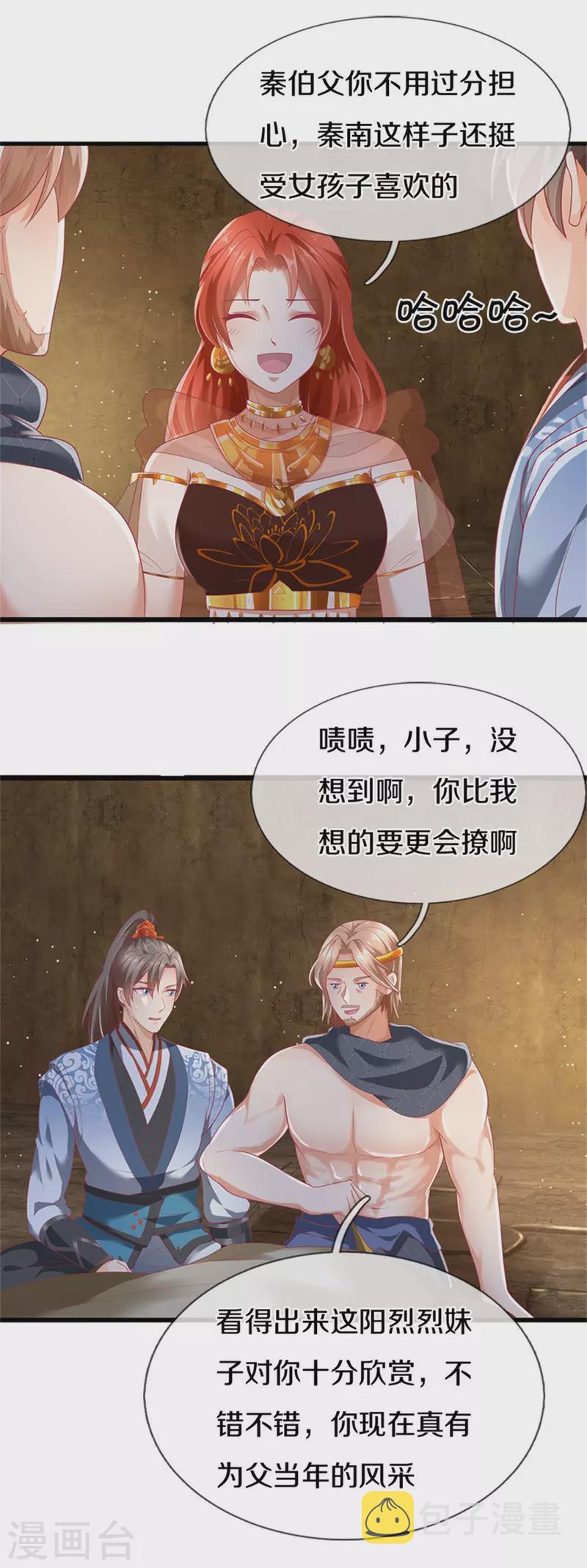 逆天剑神漫画,第400话 婚姻大事，不能耽搁2图