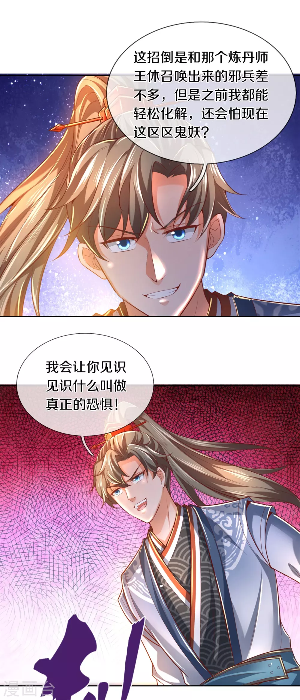 逆天剑神漫画,第351话 噬心魔阵，不敌魔神1图
