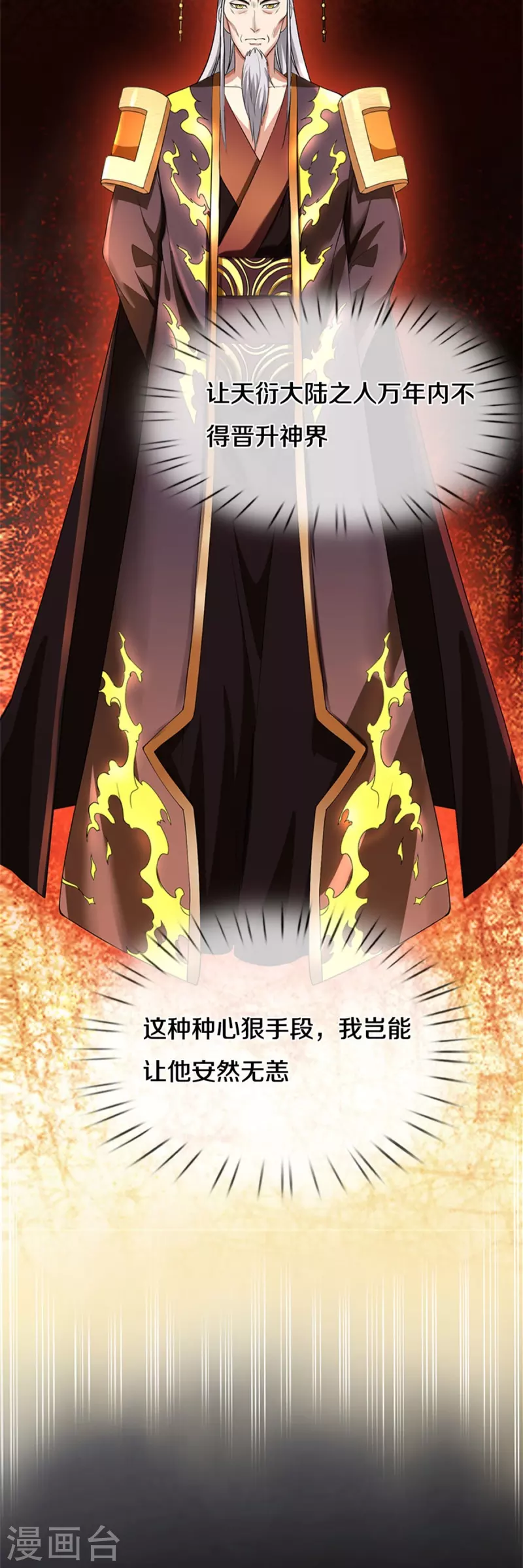 逆天剑神漫画,第534话 看人下菜，不如拳脚1图