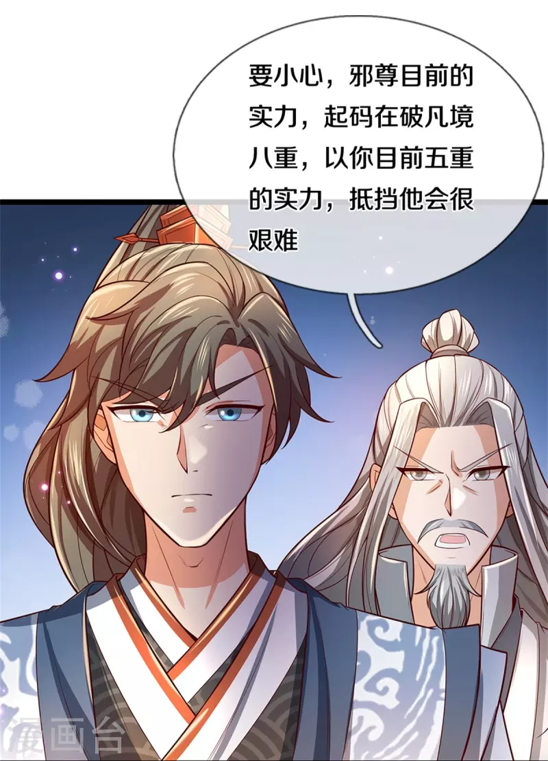 逆天剑神漫画,第462话 农夫与蛇，冷眼旁观2图