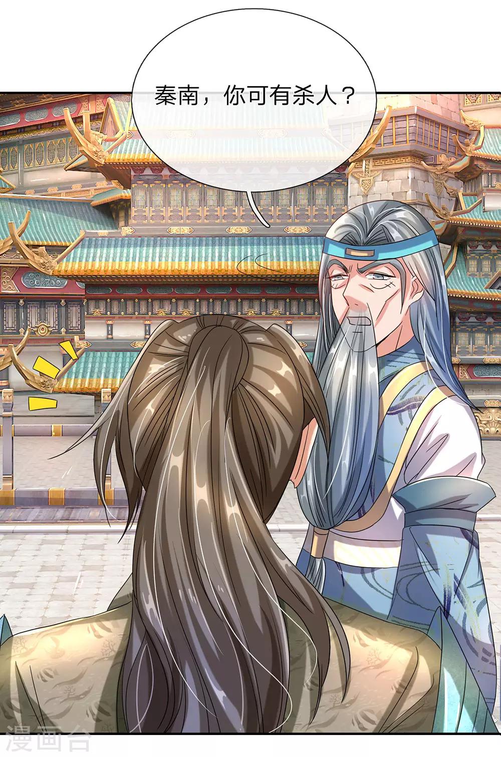 逆天剑神漫画,第100话 颠倒黑白，诬陷秦南1图