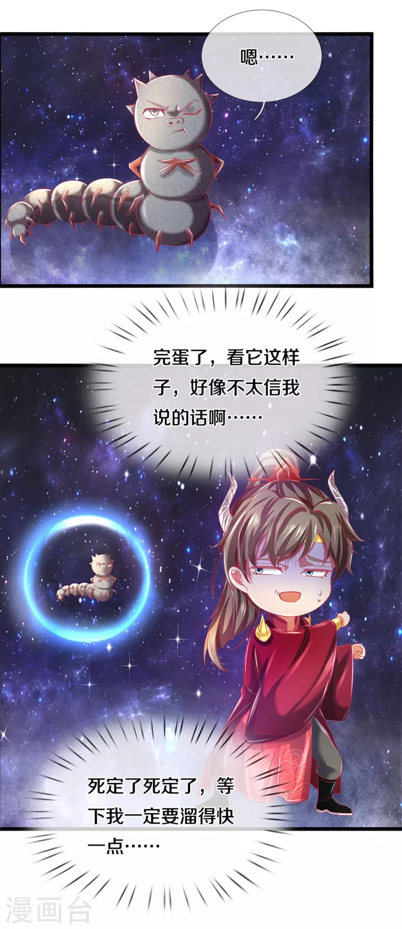 逆天剑神漫画,第384话 苦等万年，我做小弟2图