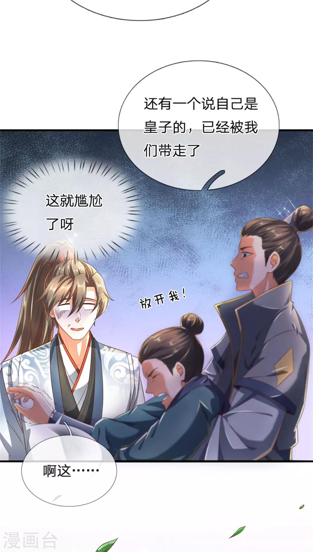 逆天剑神漫画,第324话 硬闯渔村，路遇琼婉1图