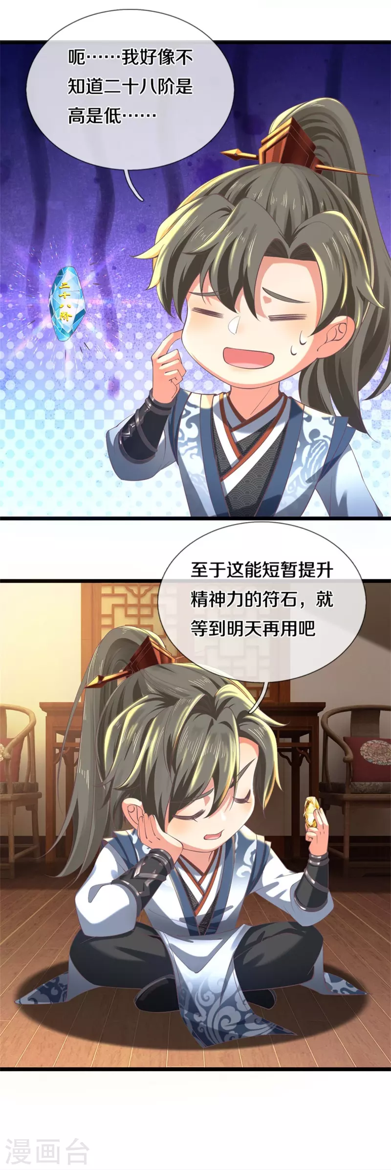 逆天剑神漫画,第479话 神魂测试，有备而来1图