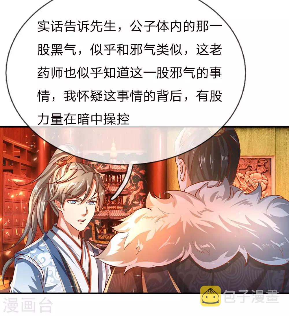 逆天剑神漫画,第287话 邪气再现，霍乱世间1图