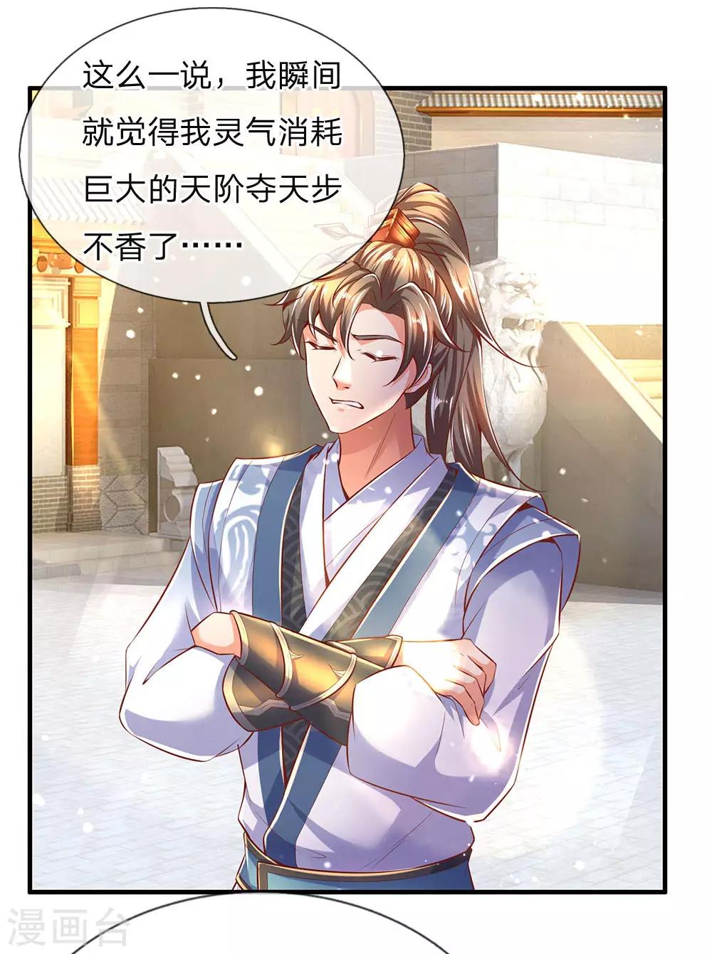逆天剑神漫画,第293话 大周武府，果真气派2图