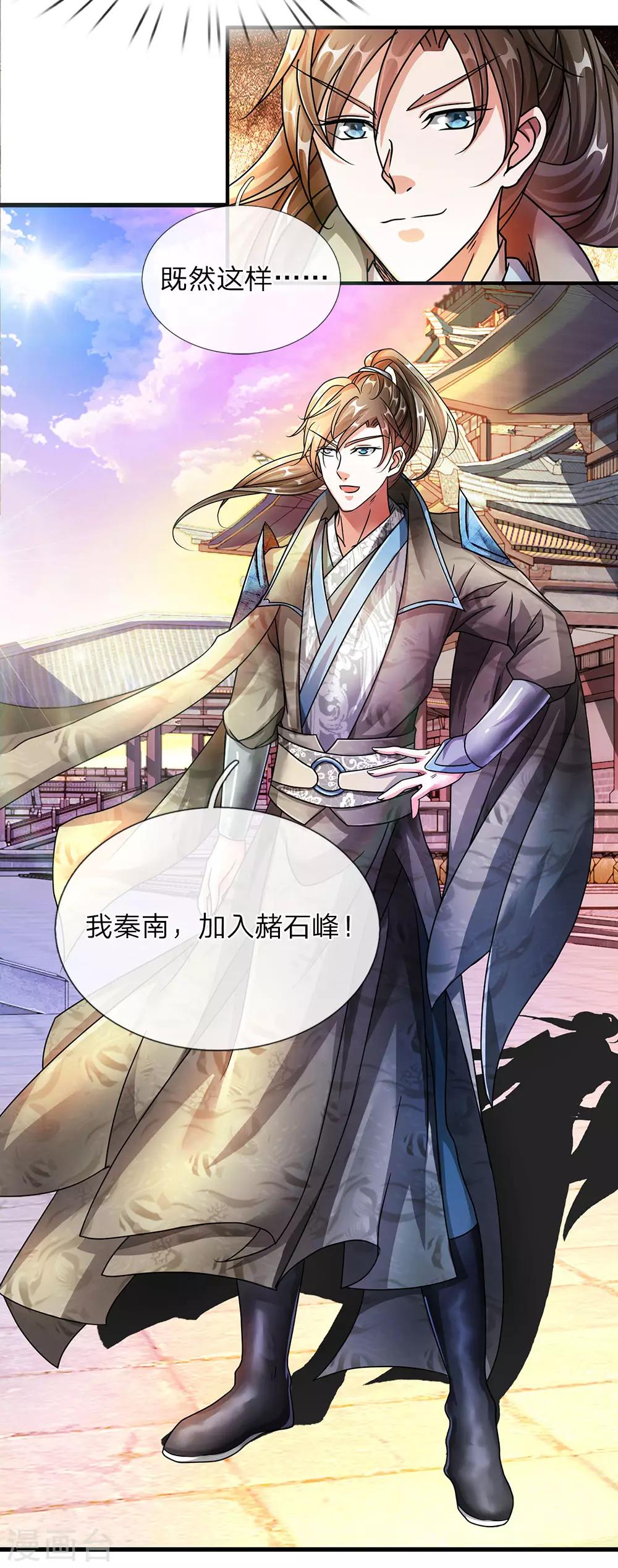 逆天剑神漫画,第70话 严禁私斗，鼓励约战1图