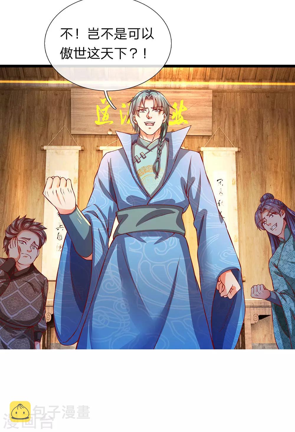 逆天剑神漫画,第119话 奇门异术，鬼灭之宗1图