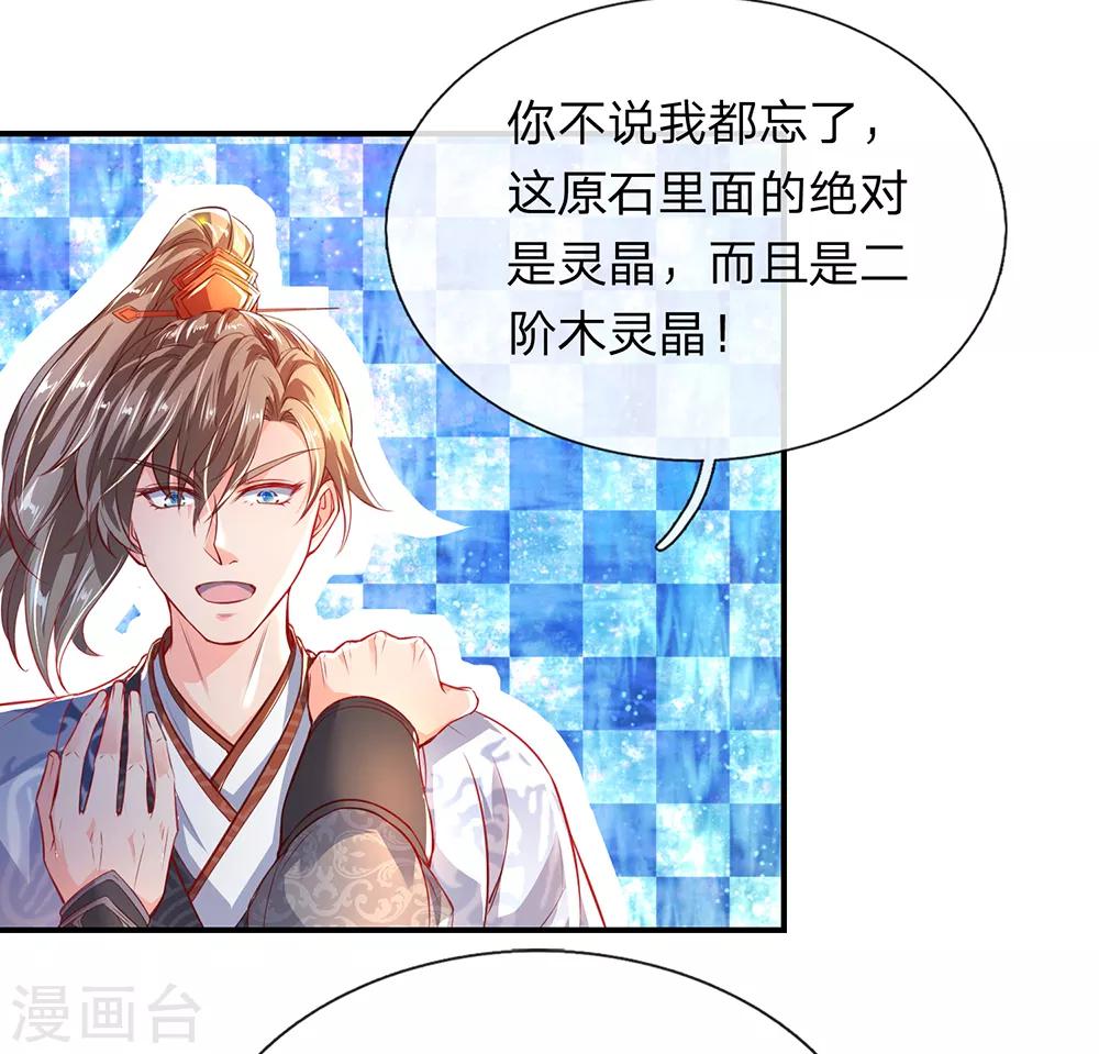 逆天剑神漫画,第201话 杀意满满，恶言威胁1图