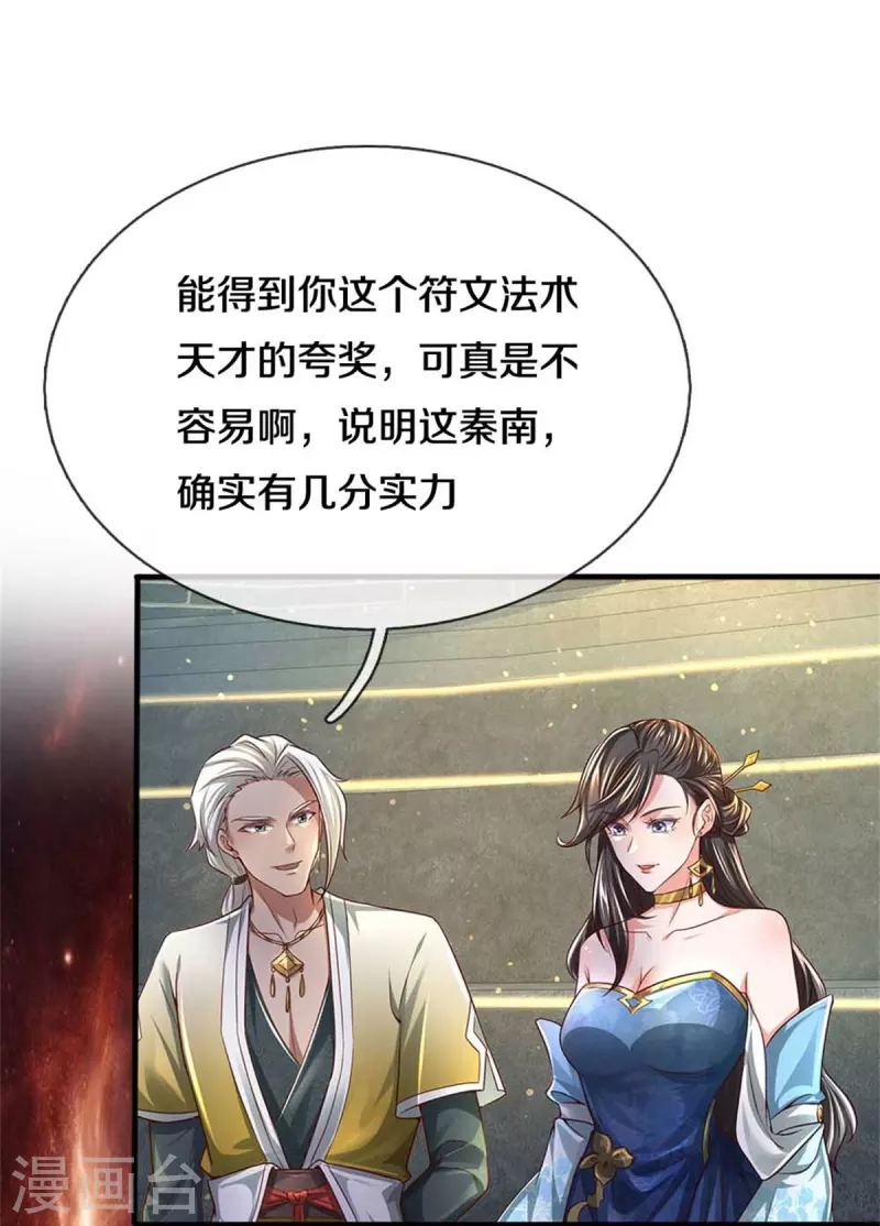 逆天剑神漫画,第530话 焚天剑碎，可有遗言2图