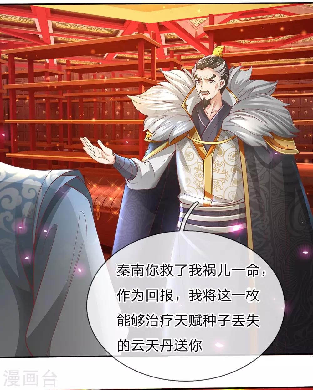 逆天剑神漫画,第288话 珍宝阁内，琳琅满目1图