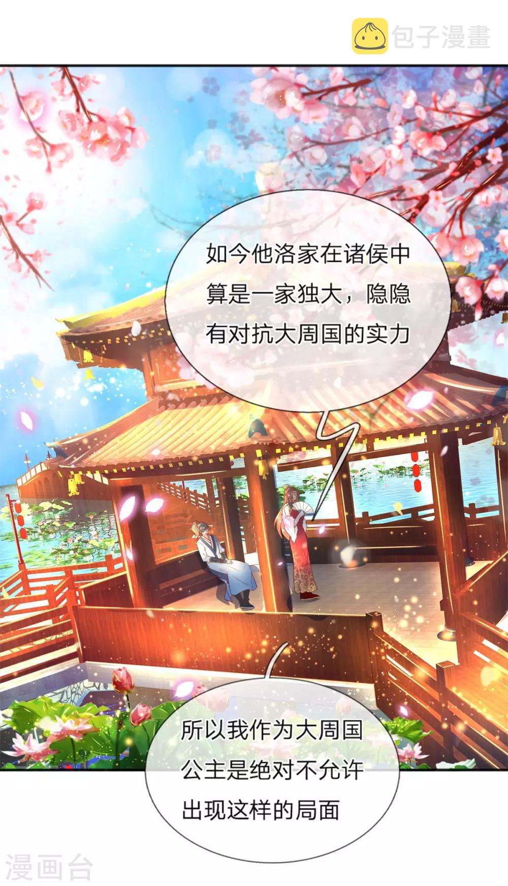 逆天剑神漫画,第209话 神秘大奖，长老专用1图
