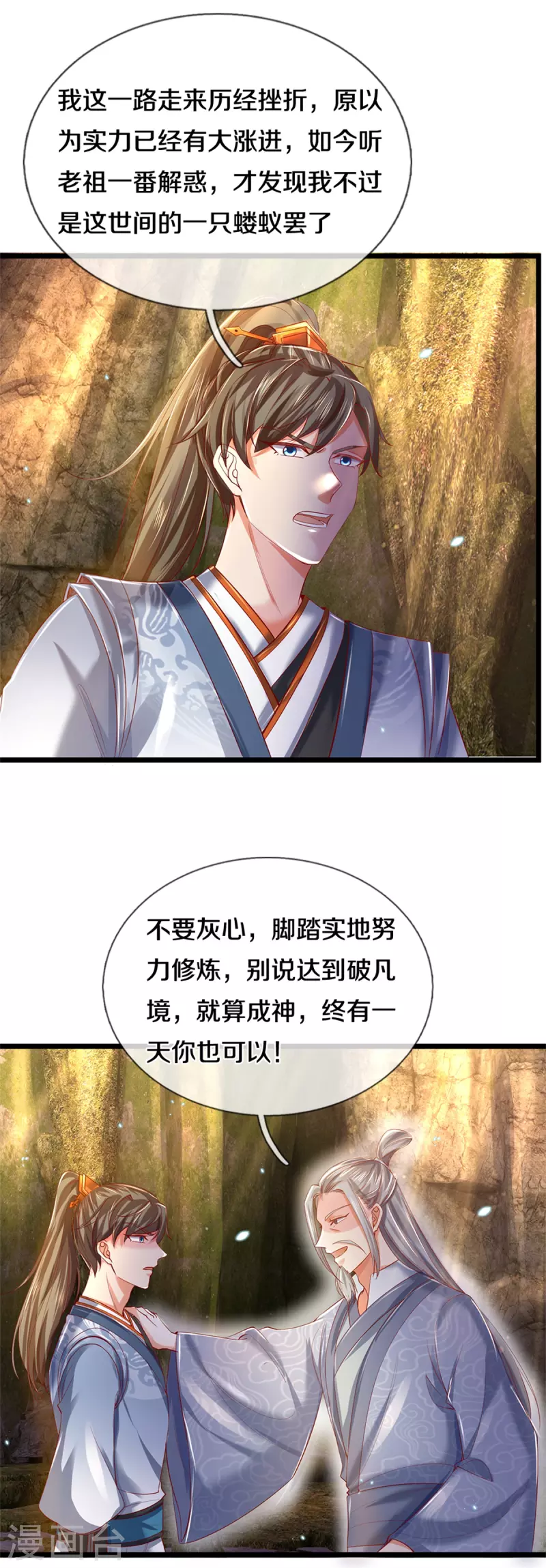 逆天剑神漫画,第392话 一粒砂内，躲避追查2图