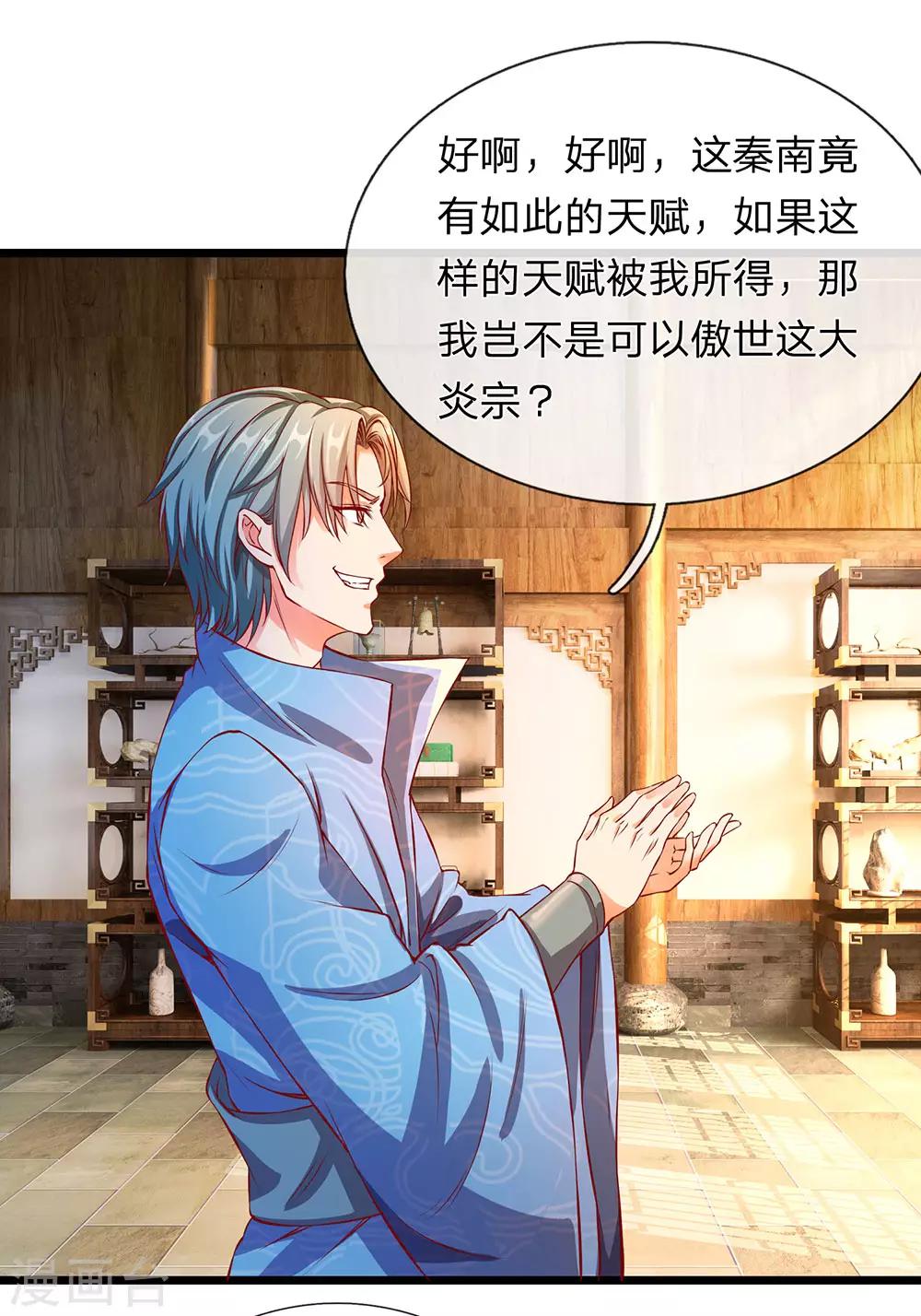 逆天剑神漫画,第119话 奇门异术，鬼灭之宗2图