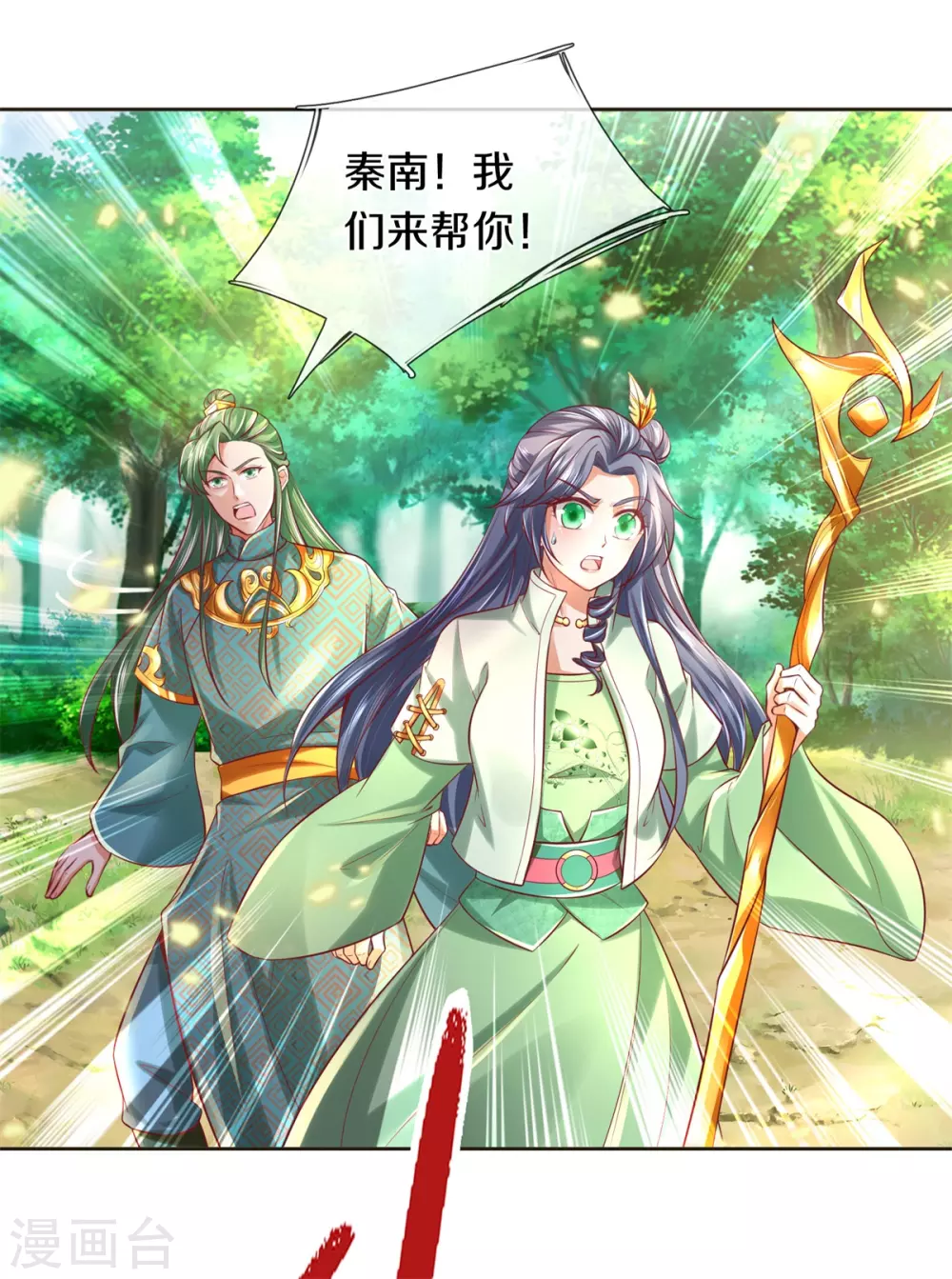 逆天剑神漫画,第357话 宝剑崩裂，千钧一发1图