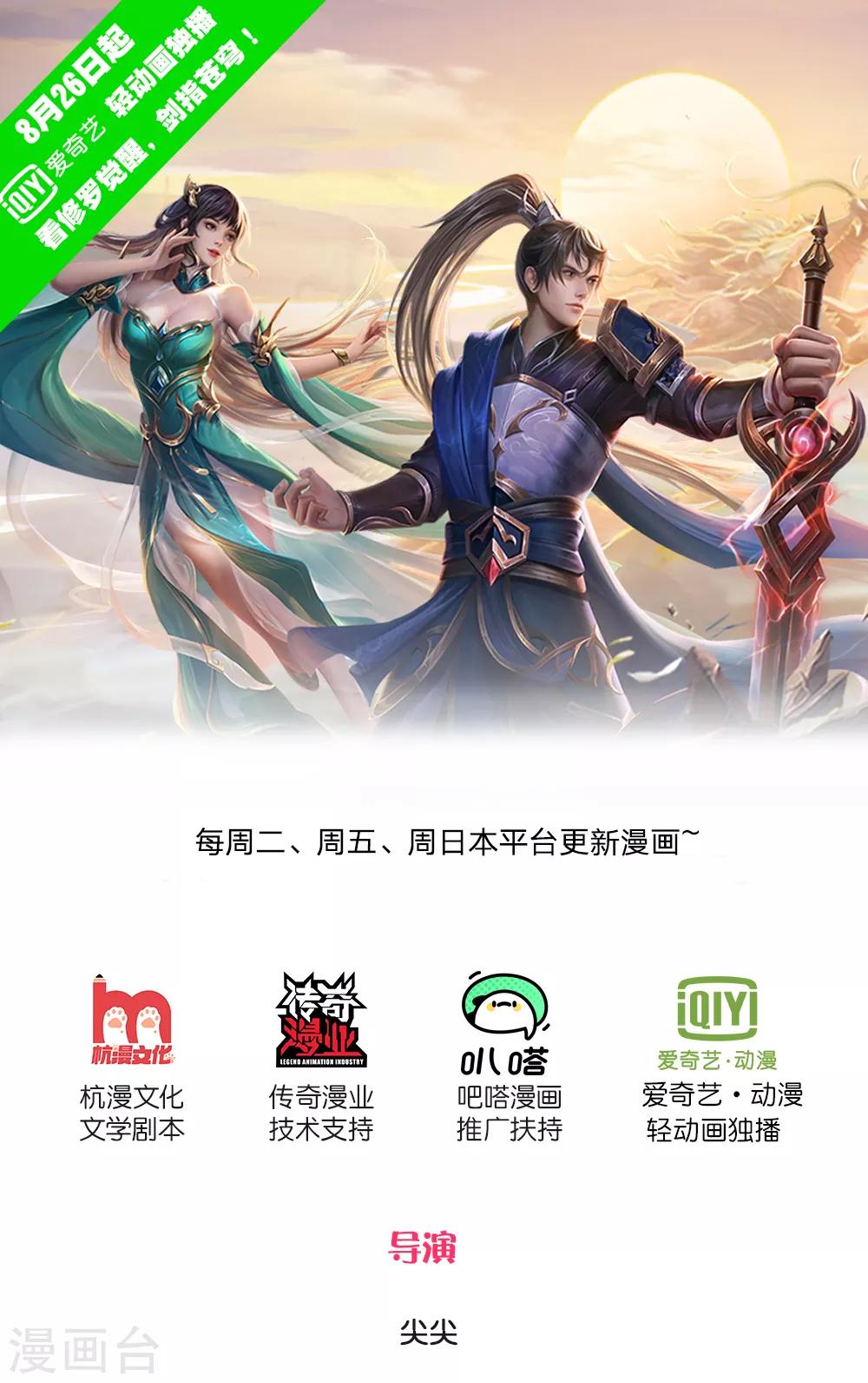 逆天剑神漫画,第315话 寻找弱点，一剑杀敌1图