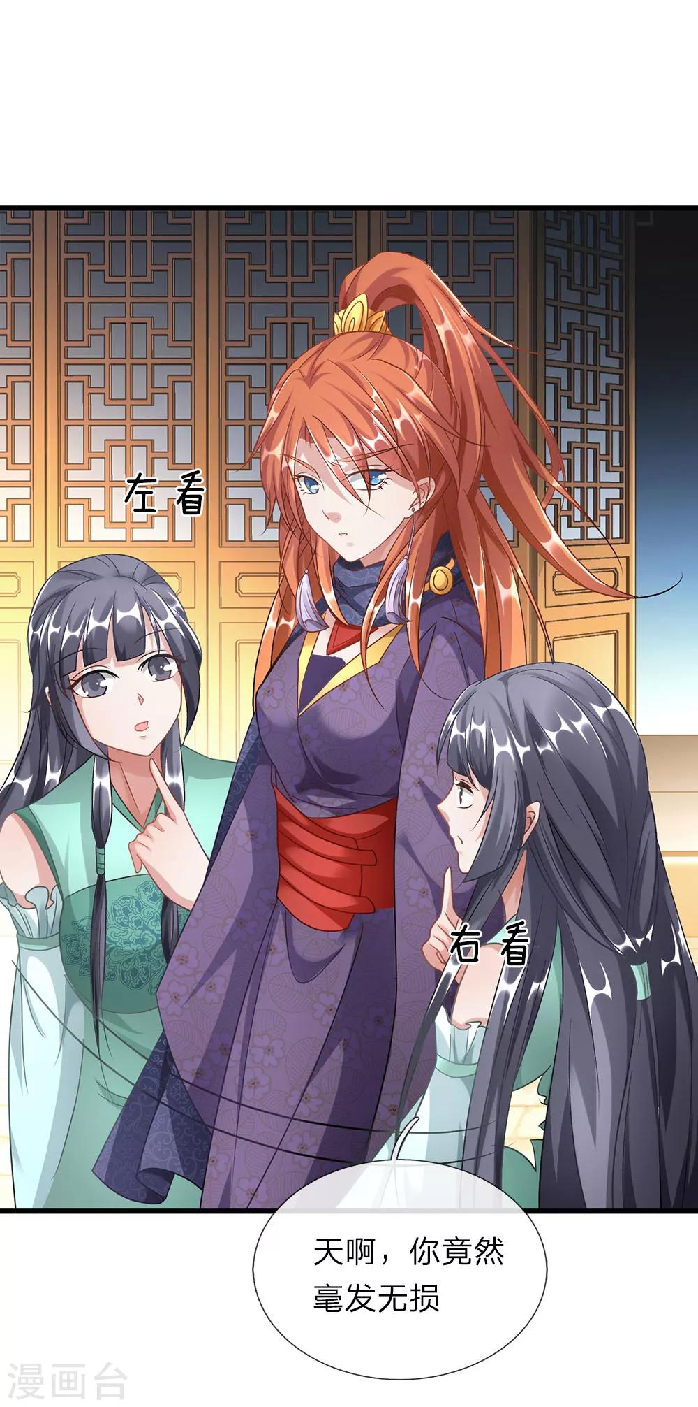 逆天剑神漫画,第46话 拍卖大会，亲离衆叛2图
