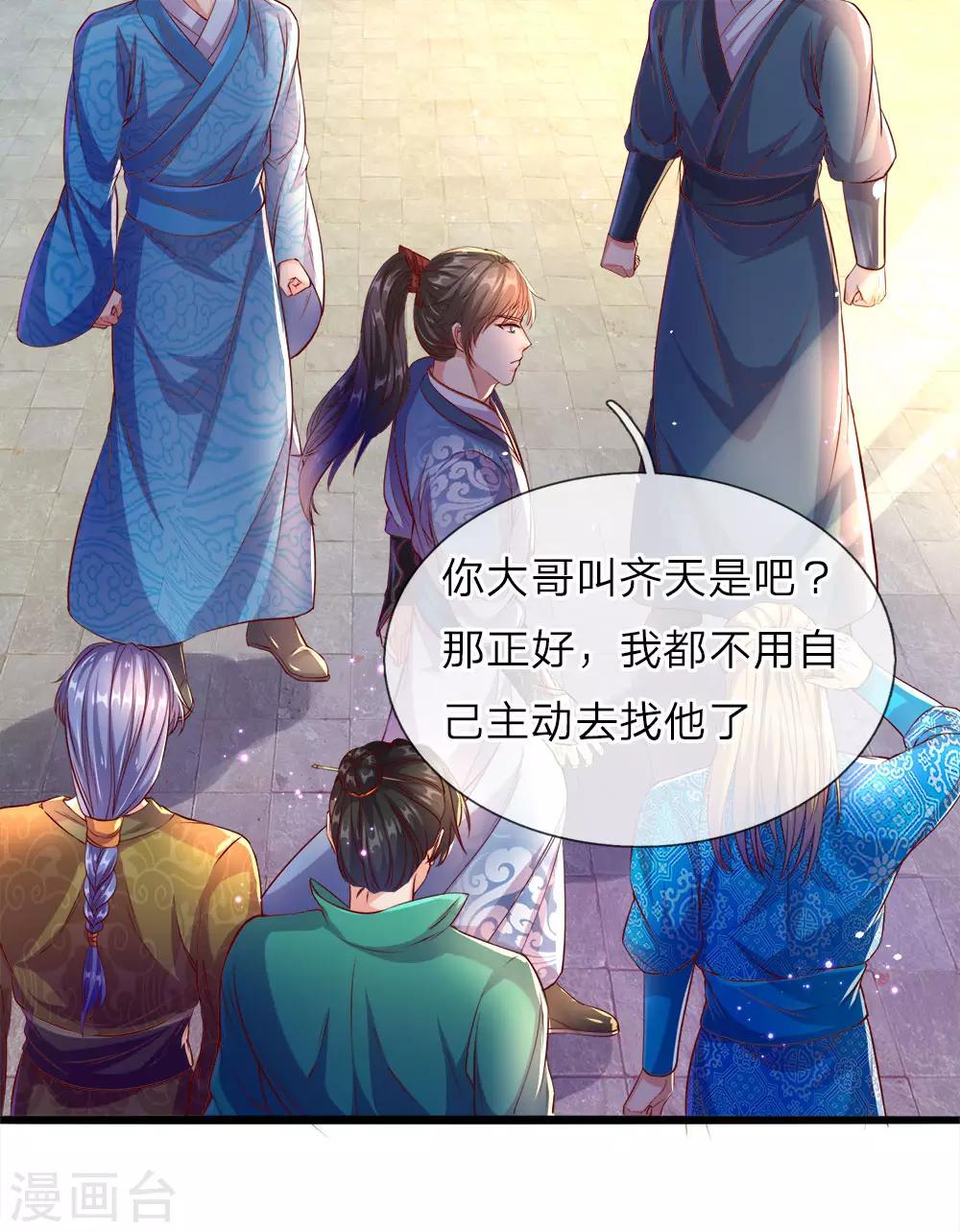 逆天剑神漫画,第179话 欺软怕硬，震慑衆人1图