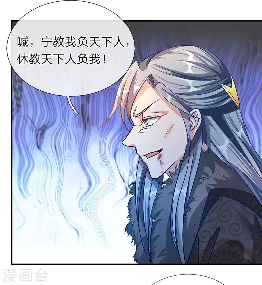 逆天剑神漫画,第58话 小人偷袭，女人挡剑1图