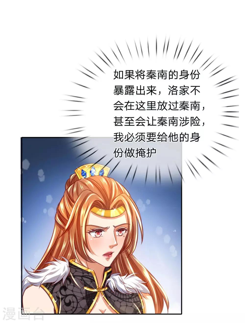 逆天剑神漫画,第276话 内门弟子，更是驸马2图