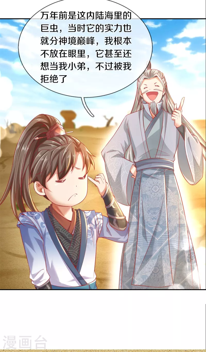逆天剑神漫画,第383话 丑丑沙虫，灵魂沟通2图