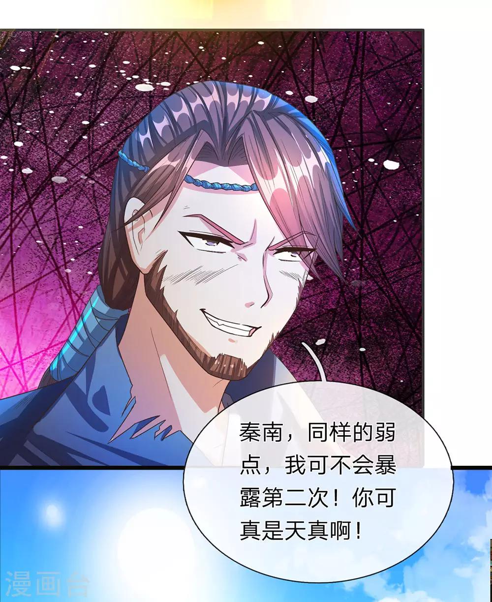逆天剑神30漫画,第131话 血气实质，险些丧命2图