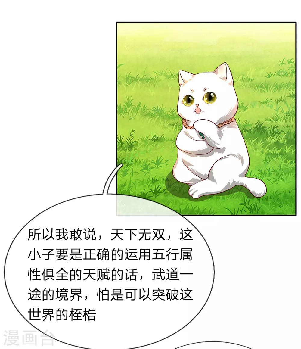 逆天剑神漫画,第93话 属性俱全，天下无双1图