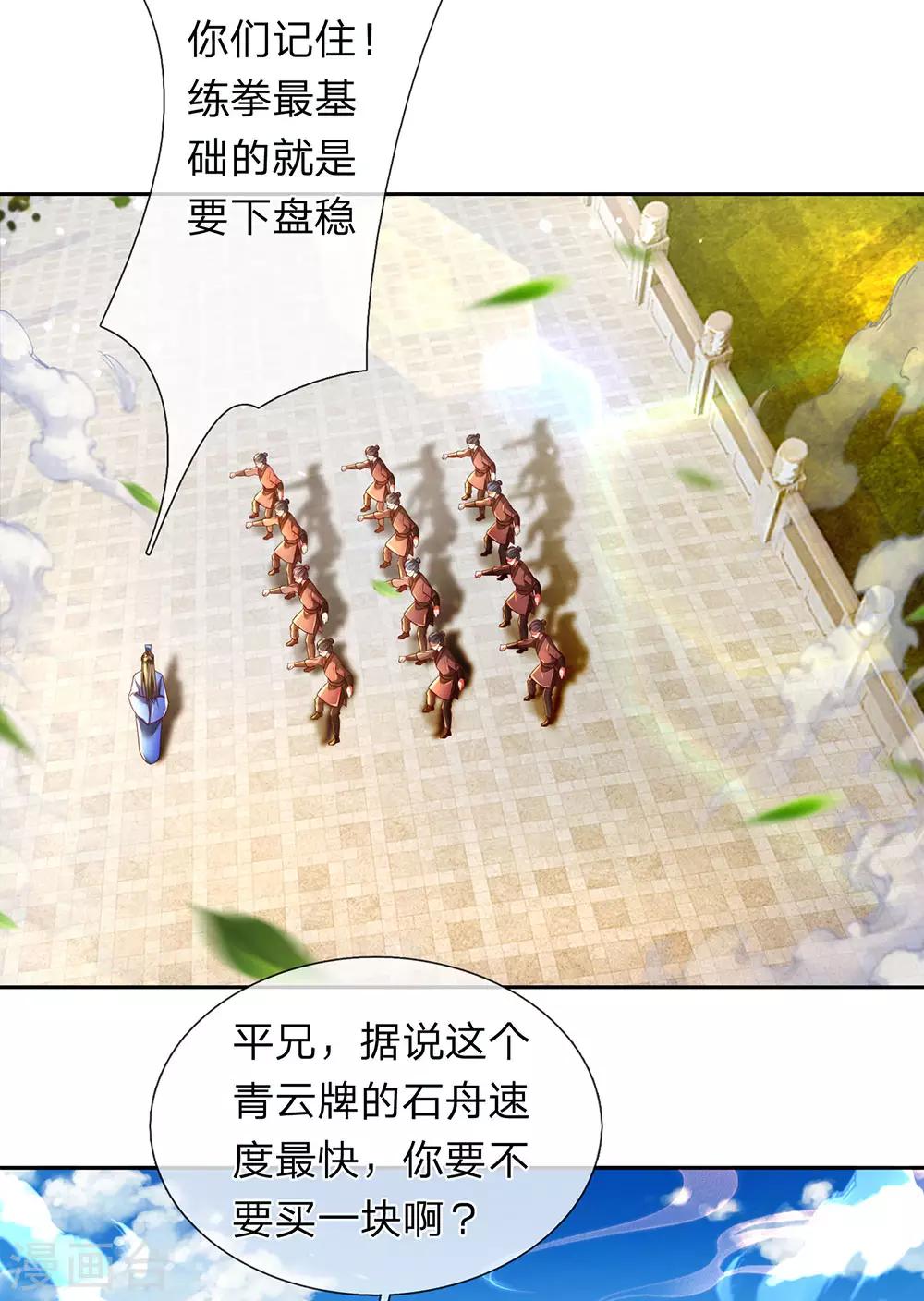 逆天剑神漫画,第293话 大周武府，果真气派1图