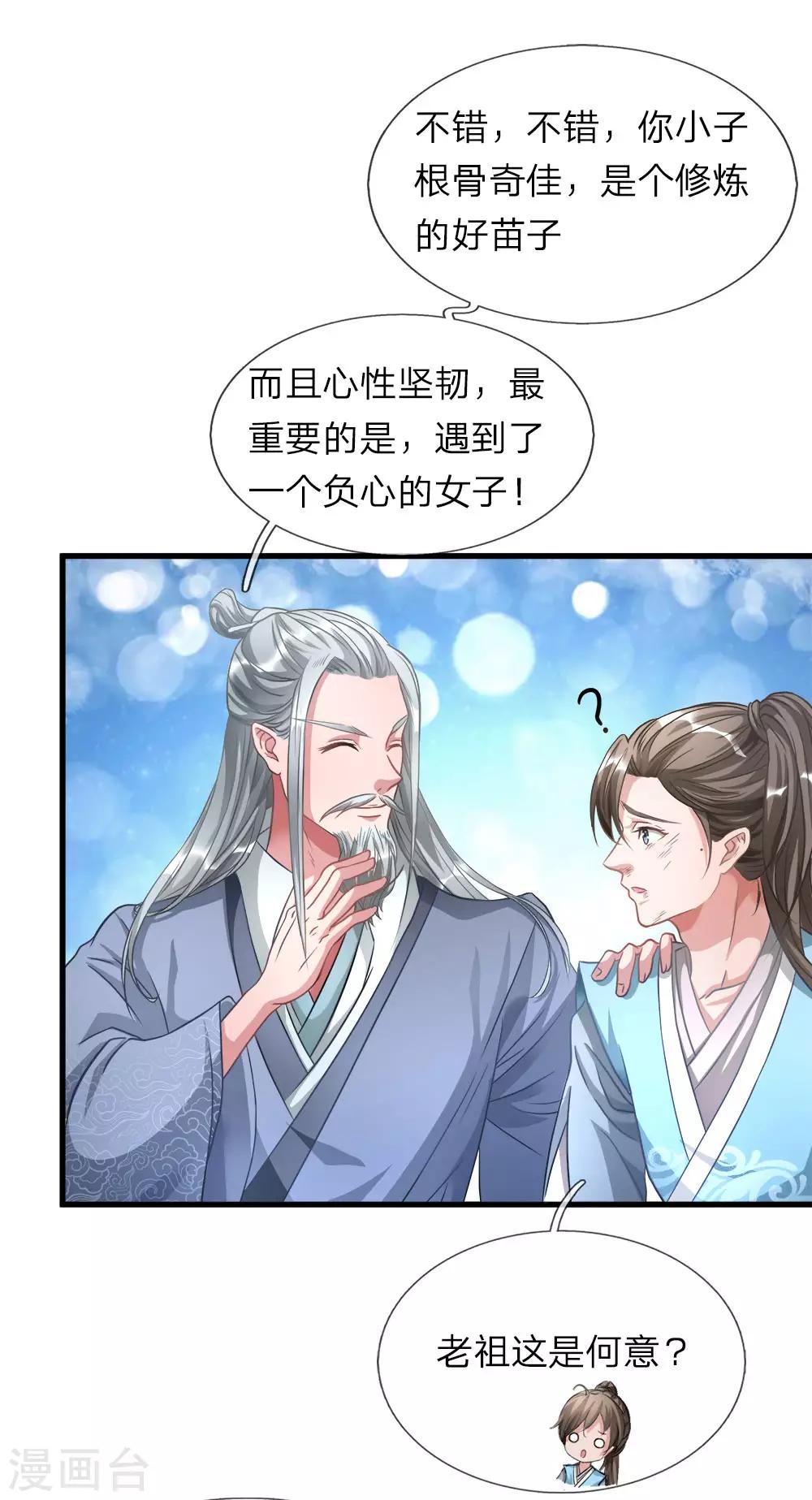 逆天剑神漫画,第3话 心曰修罗，剑曰焚天2图