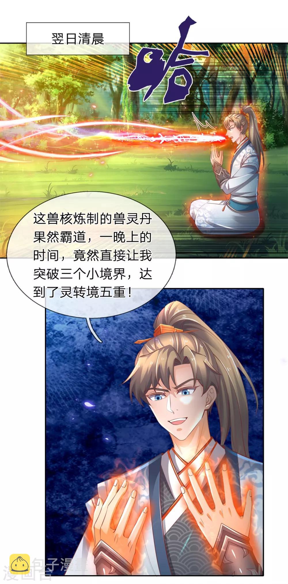 逆天剑神漫画,第332话 恶人恶胆，灵兽东引2图