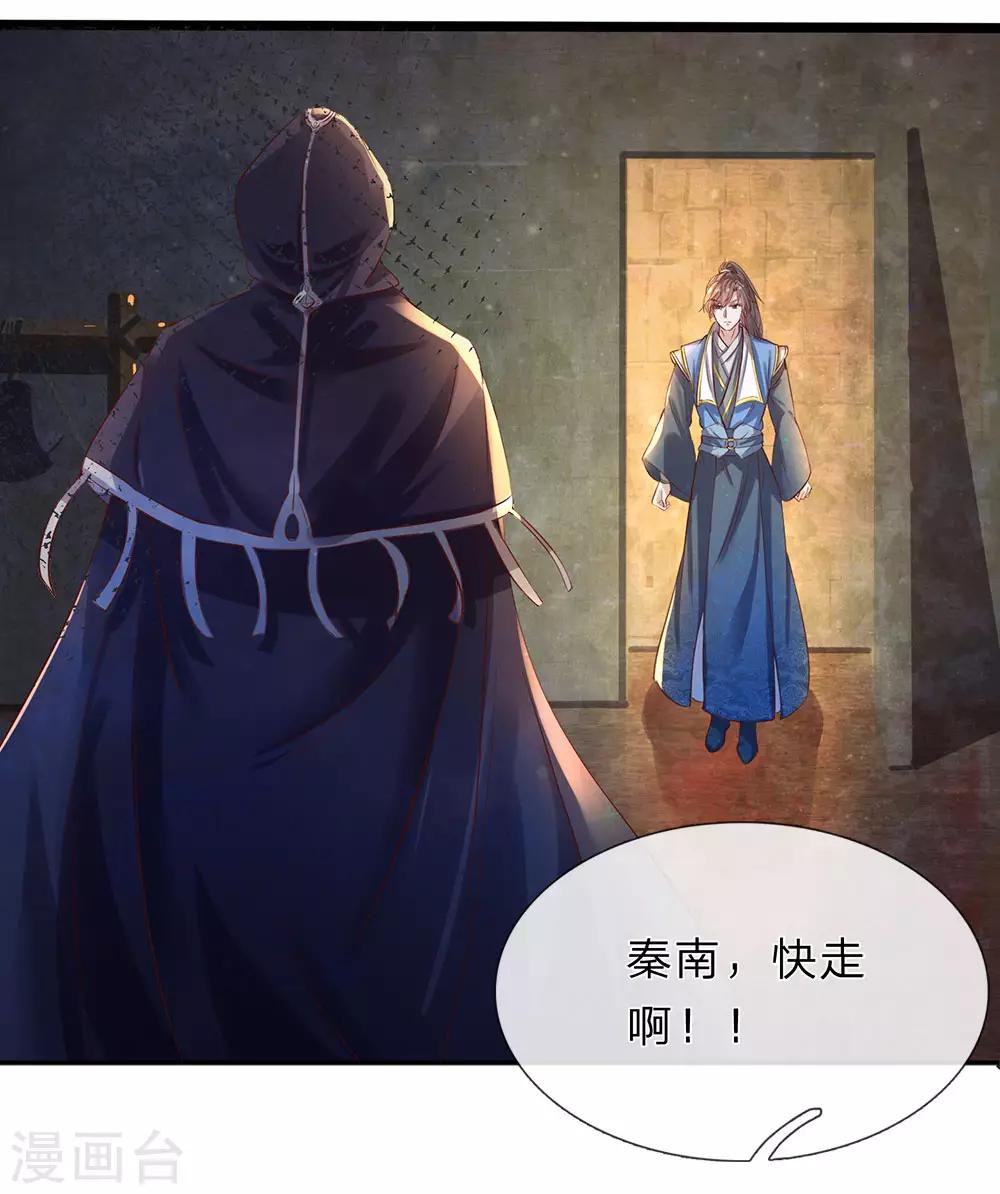 逆天剑神漫画,第158话 吸取精血，成就霸业1图