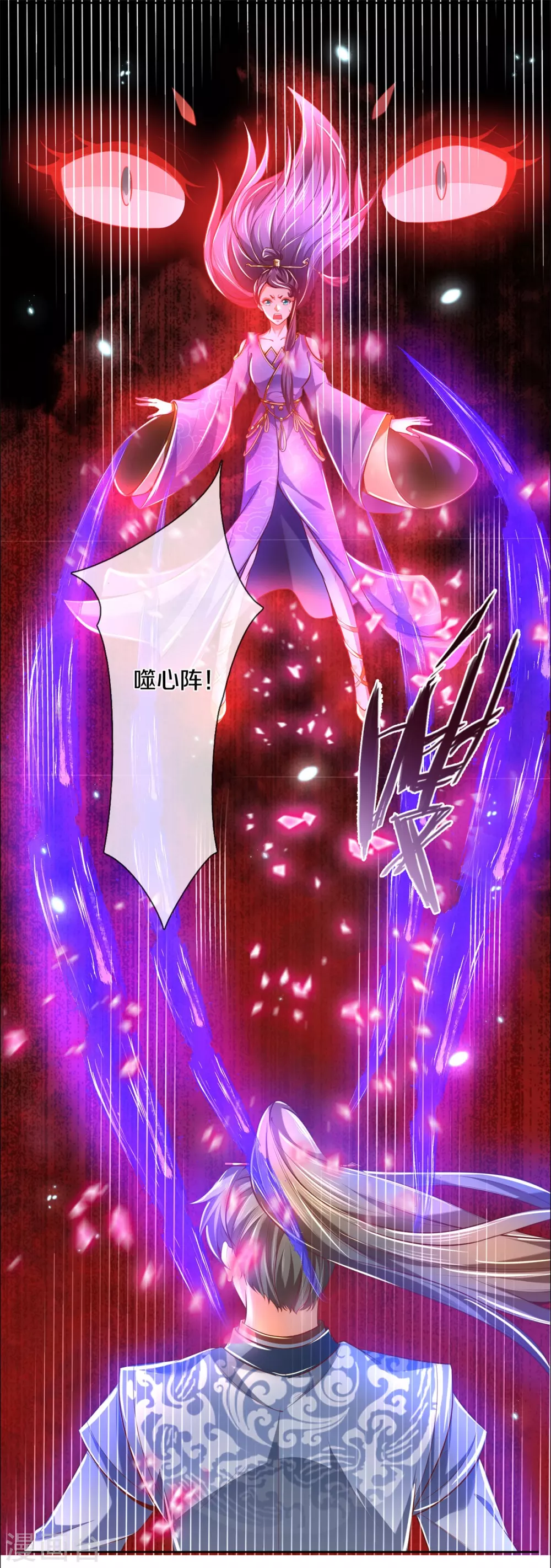 逆天剑神漫画,第351话 噬心魔阵，不敌魔神2图
