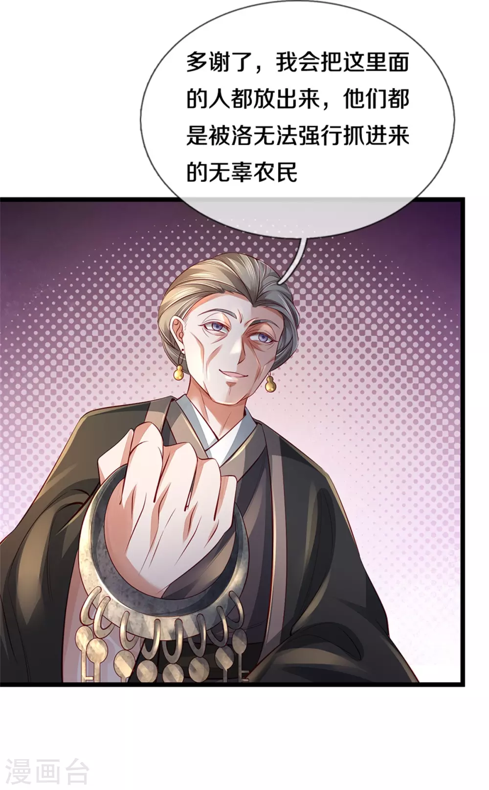 逆天剑神漫画,第369话 最後下落，狱中问清1图