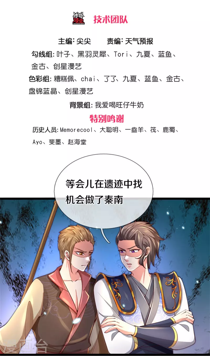 逆天剑神漫画,第502话 杀人夺宝，神火灵芝1图