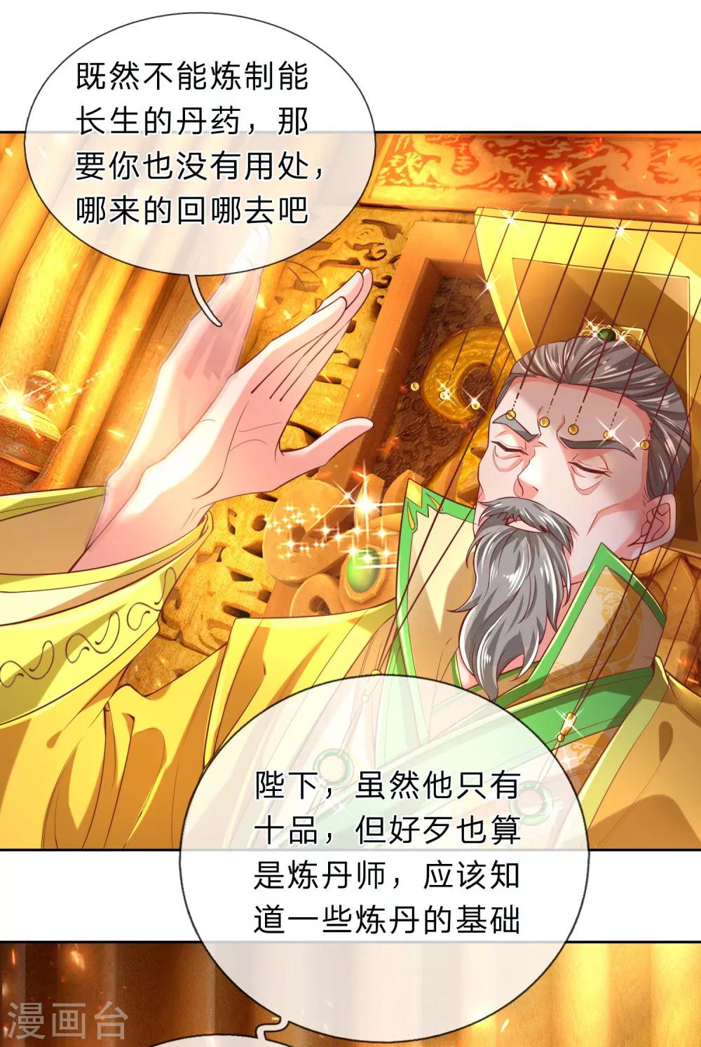 逆天剑神漫画,第280话 内忧外困，皇室渐微1图