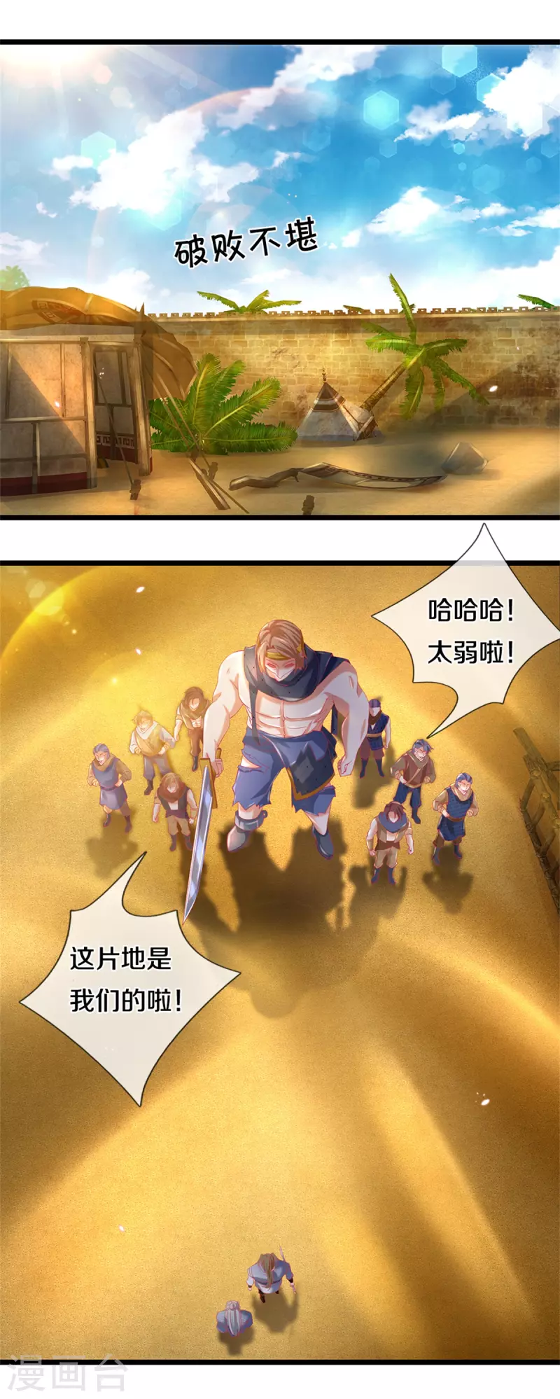 逆天剑神漫画,第380话 不敌沙铠，竟然落败1图