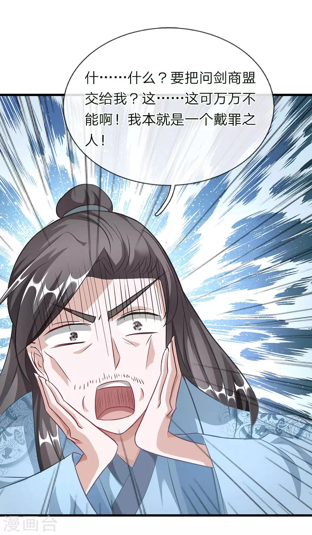 逆天剑神漫画,第50话 戴罪之身，委以重担2图