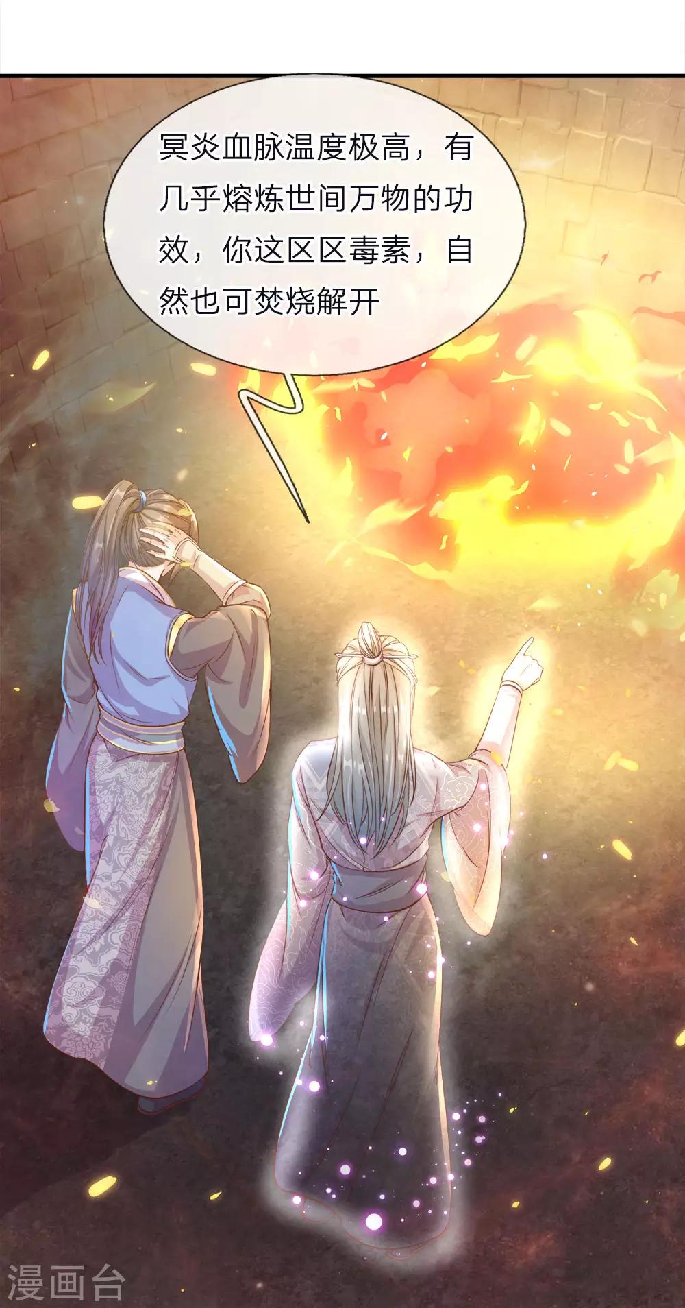 逆天剑神漫画,第162话 身中毒镖，血脉解毒2图