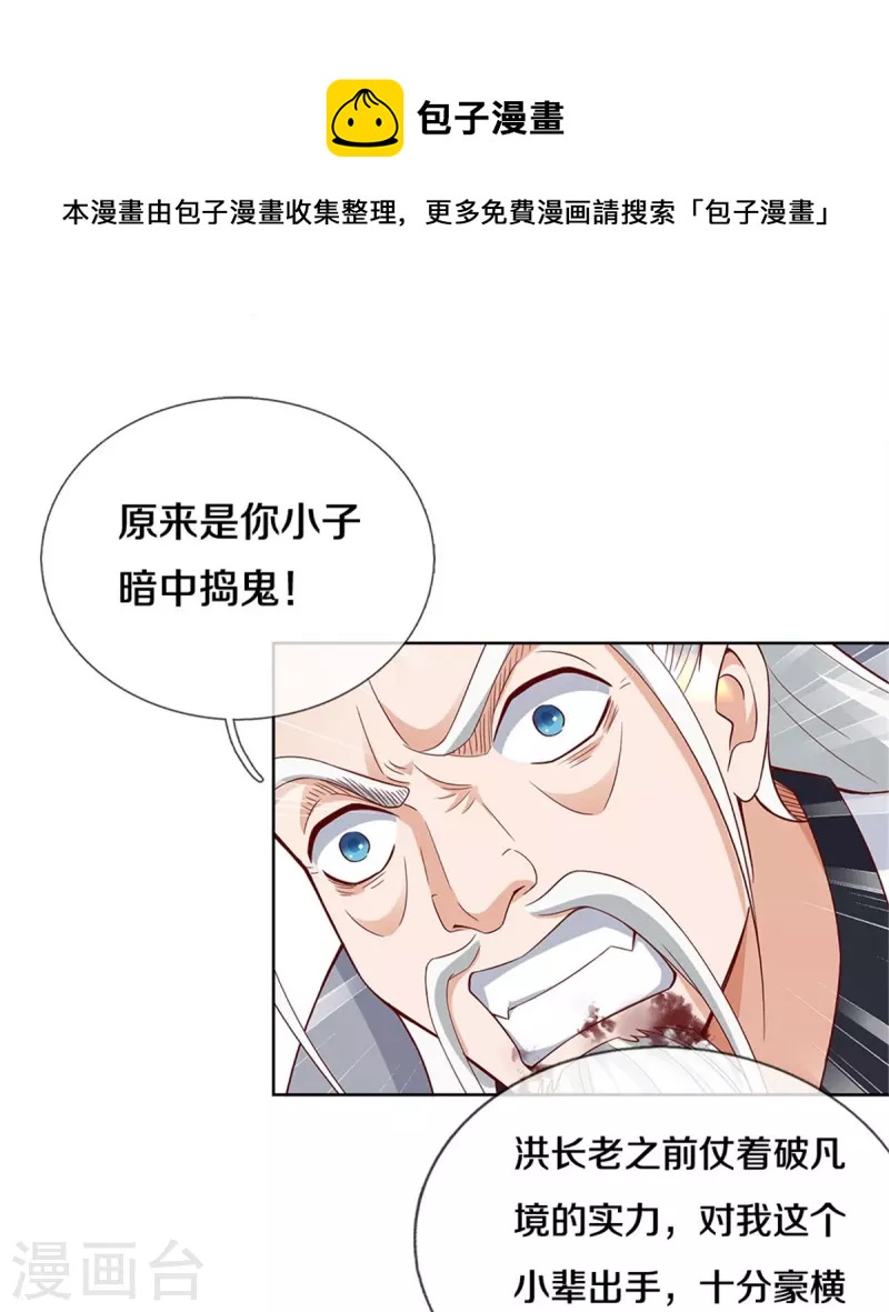 逆天剑神漫画,第436话 临阵脱逃，宗主出关1图